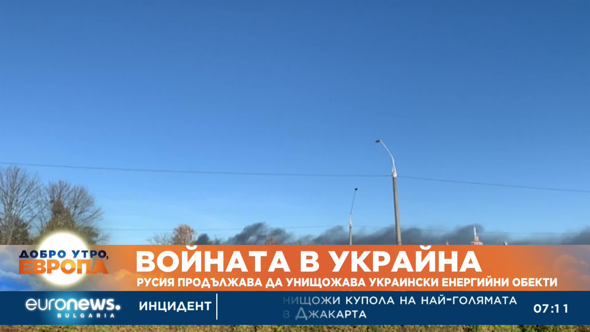 Русия продължава да унищожава украински енергийни обекти