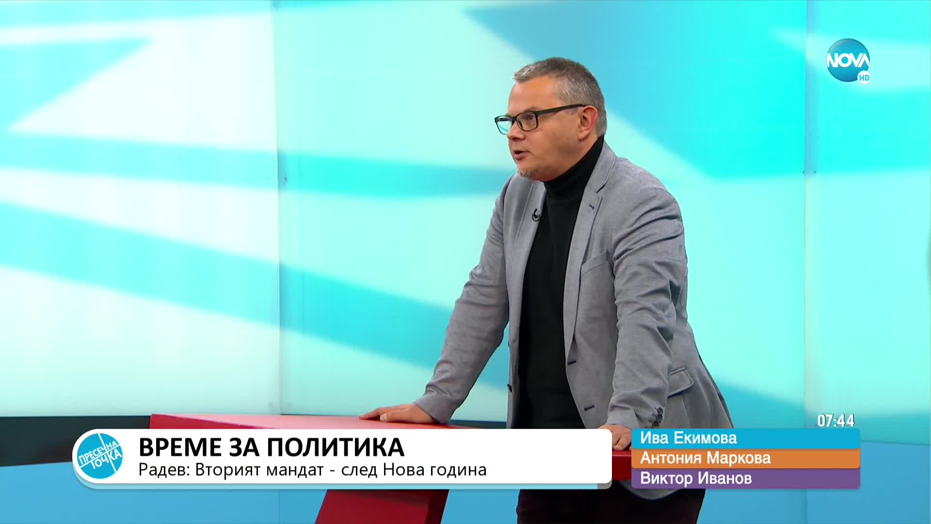 „Пресечна точка”: За втория мандат и колко ще ни струва коледната трапеза