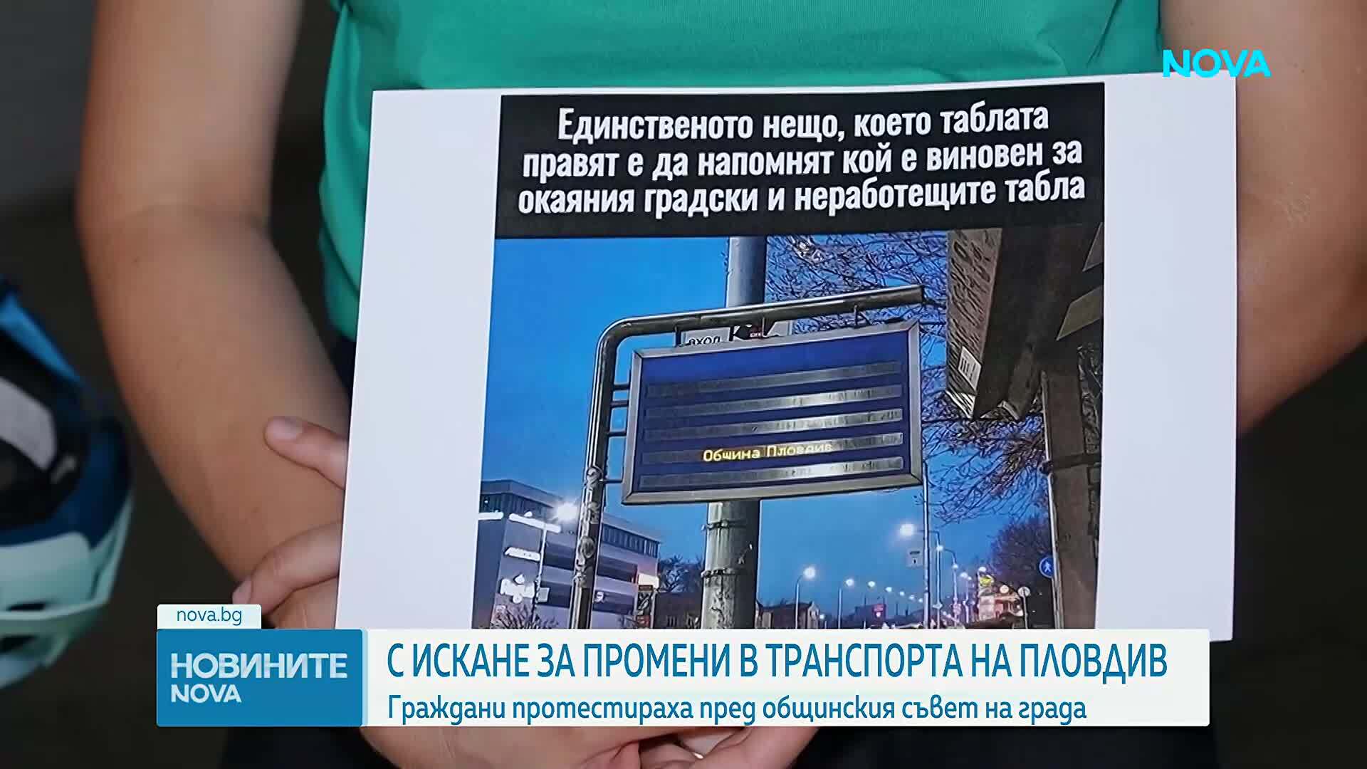 Протест в Пловдив заради градския транспорт