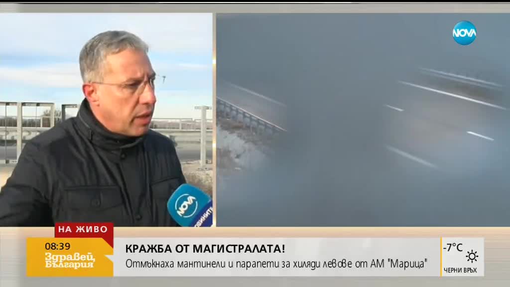 КРАЖБА ОТ МАГИСТРАЛИ: Отмъкнаха парапети от надлези и мантинели за хиляди левове на АМ "Марица"