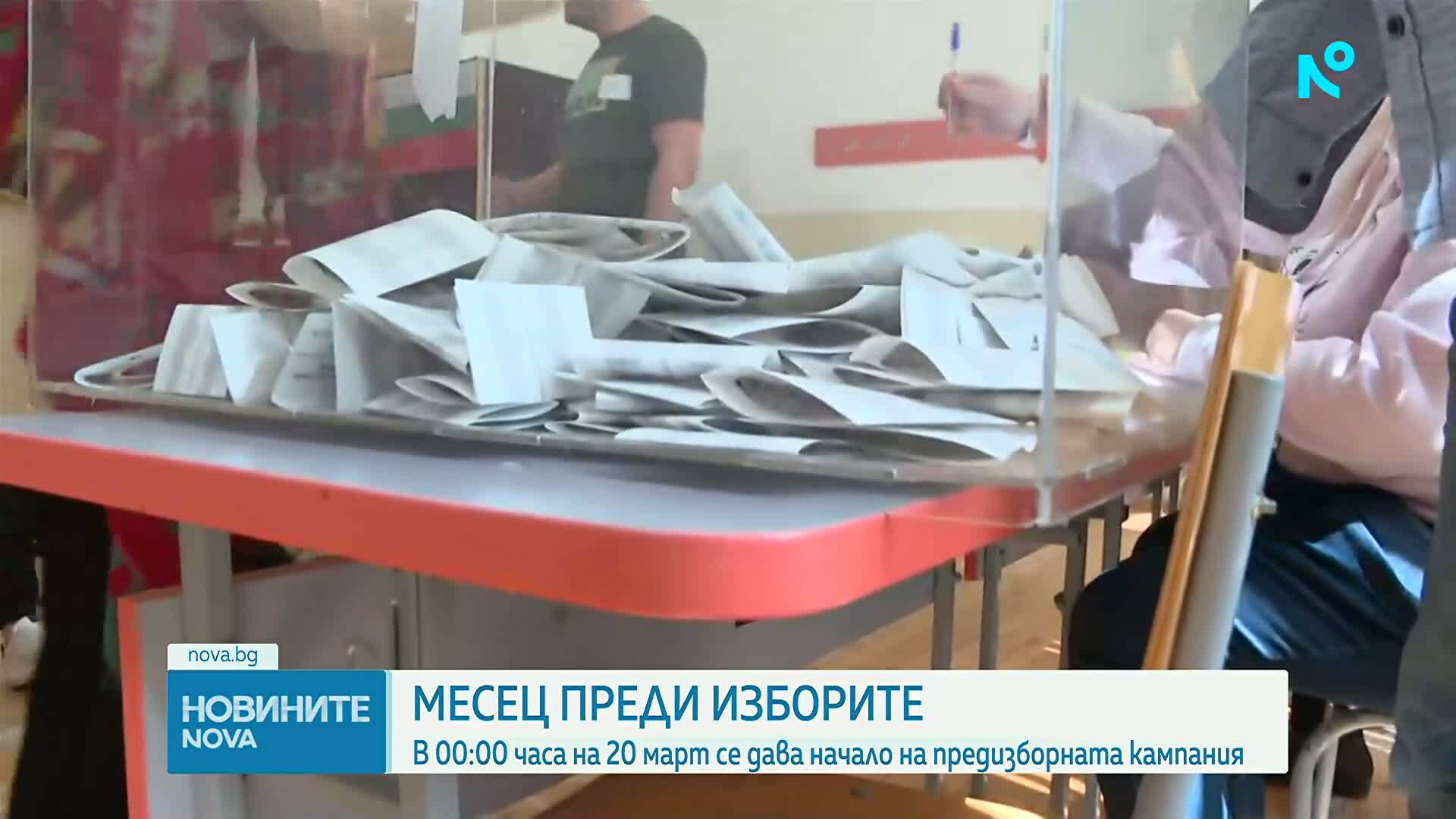 След жребия: Стартира предизборната кампания