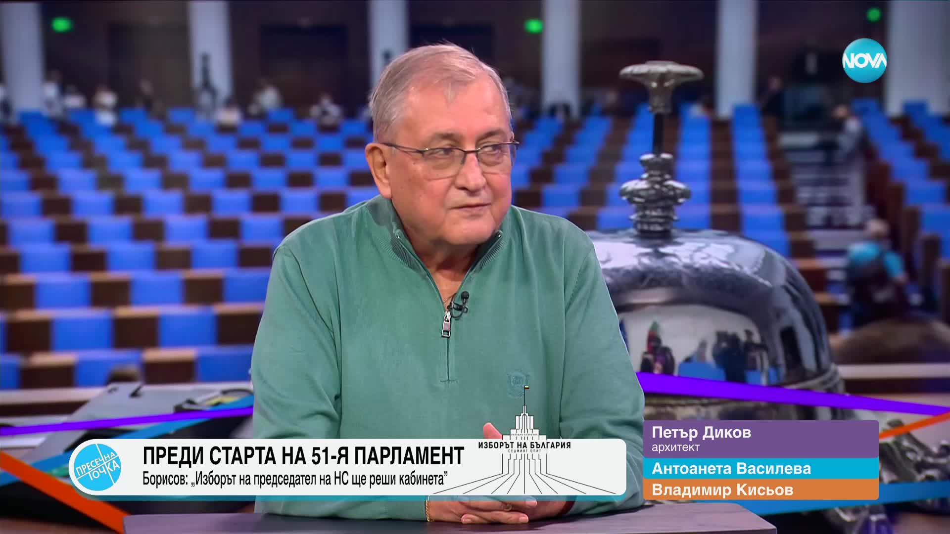 Пресечна точка (04.11.2024)