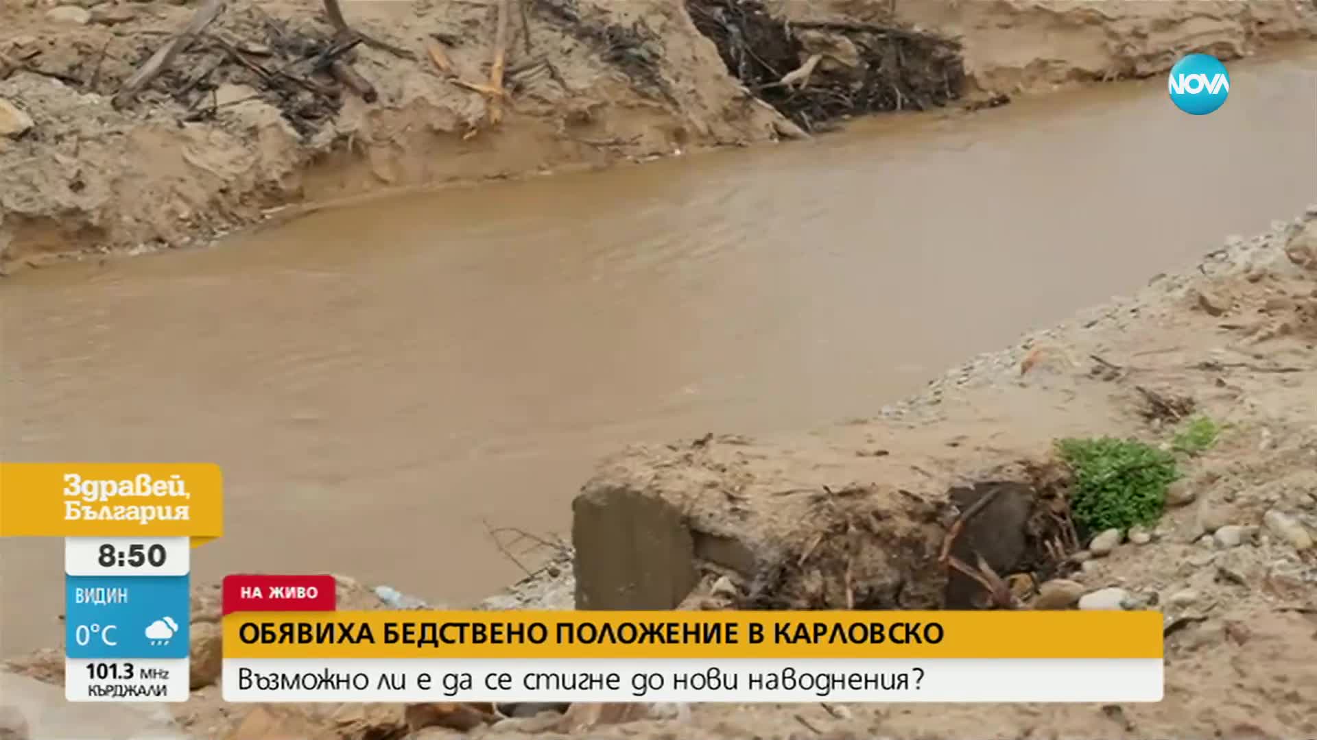 Продължава да е в сила частичното бедствено положение в Богдан и Каравелово