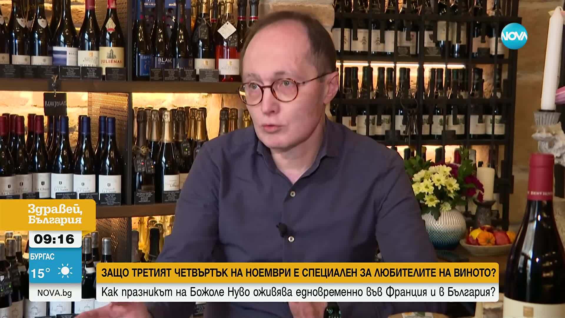 Как празникът на „Божоле Нуво“ оживява едновременно във Франция и в България?