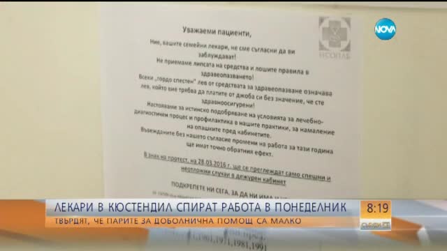 Десетки лични лекари спират работа в понеделник