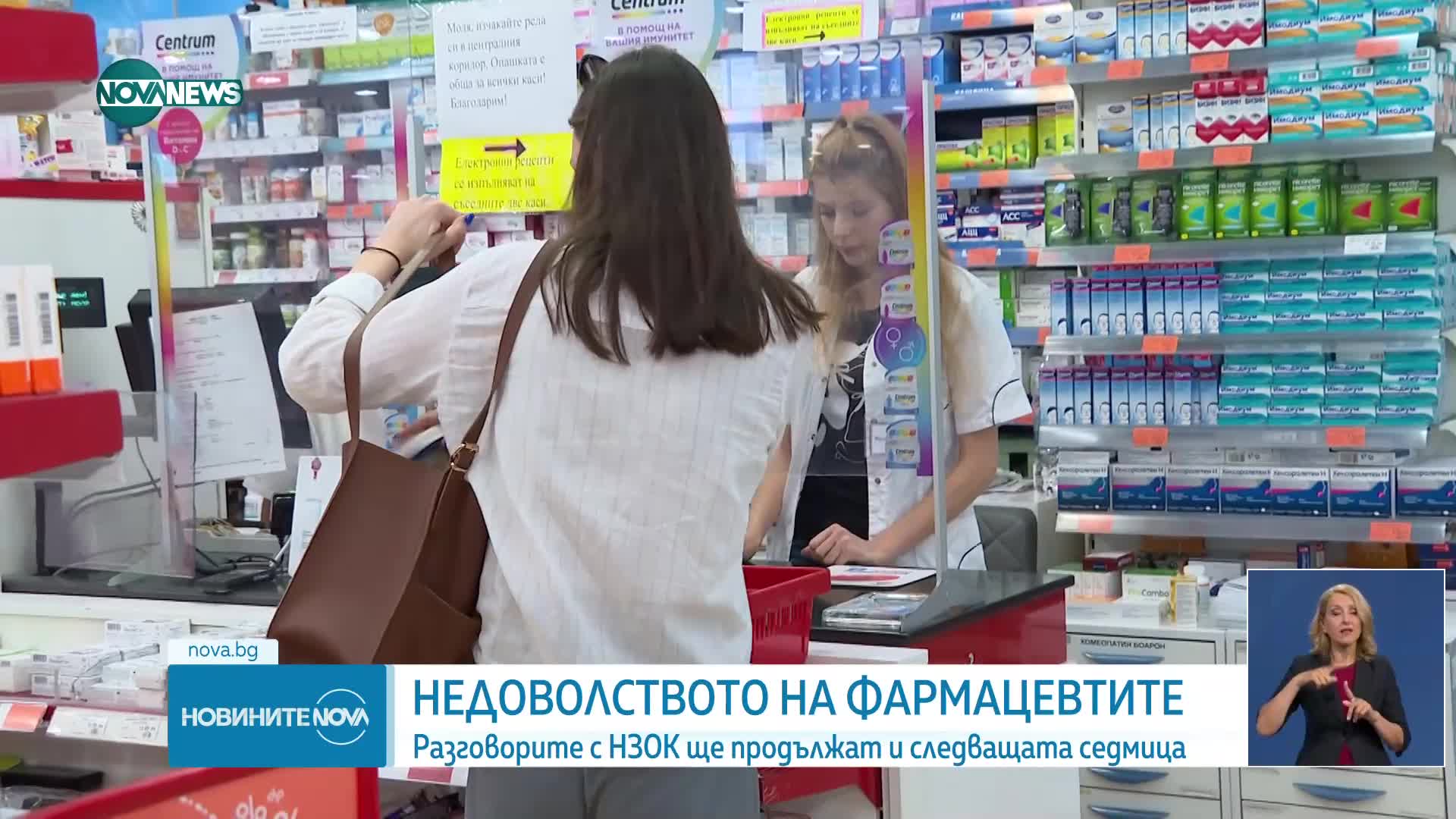 Промените в отпускането на лекарства: Фармацевтите се срещнаха с НЗОК