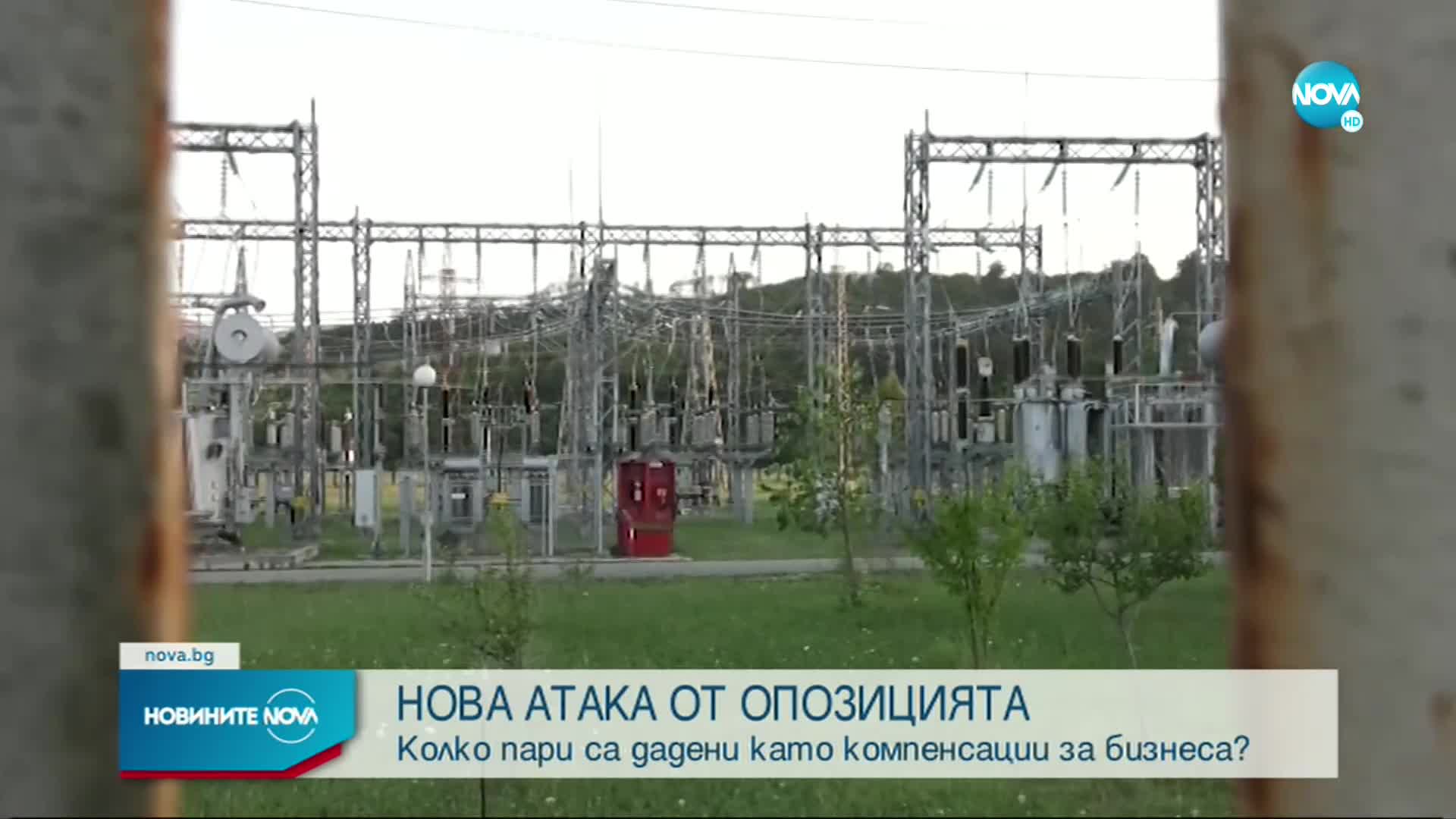 Нова атака от опозицията: Колко пари са дадени като компенсации за бизнеса