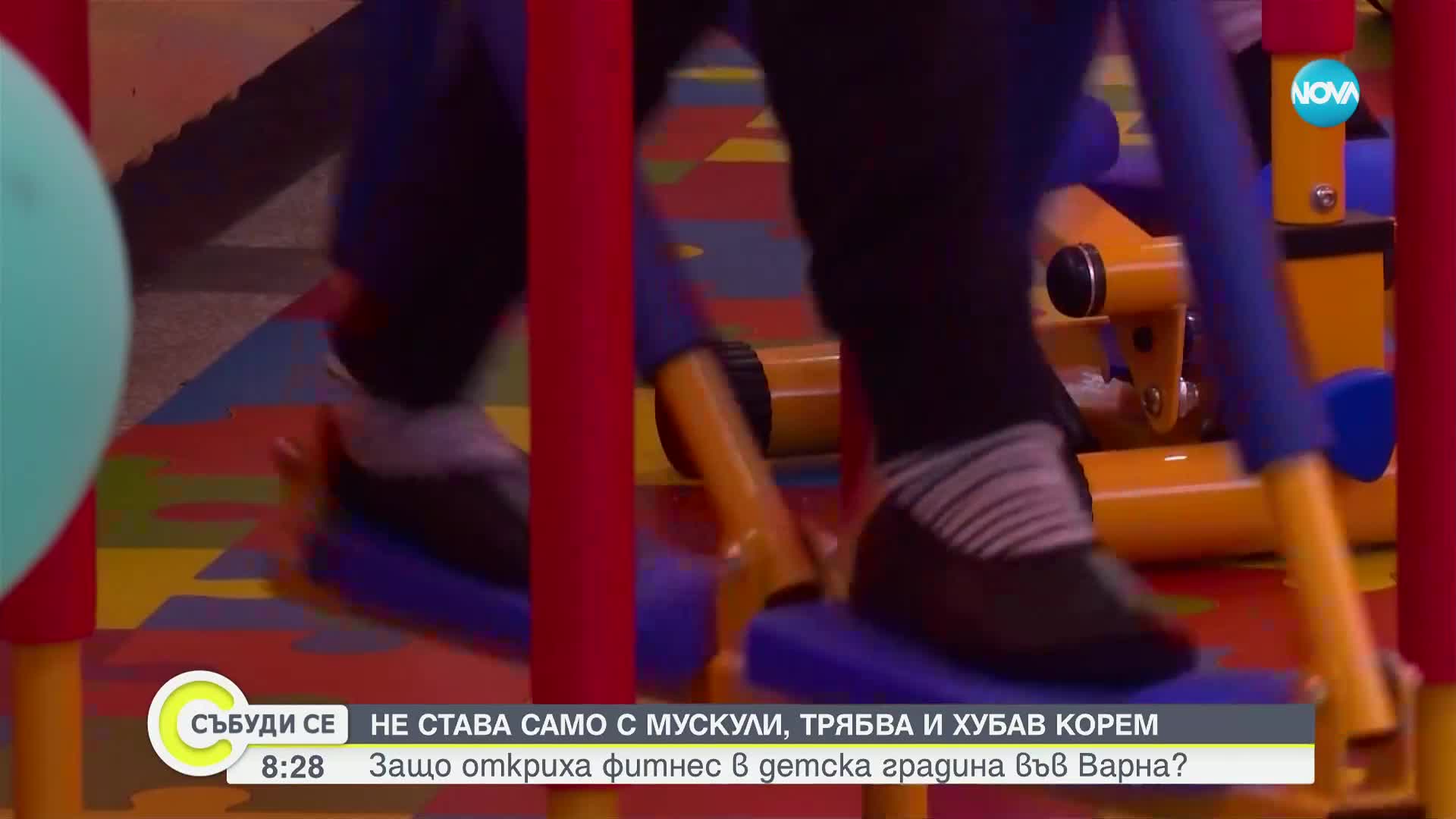 Откриха фитнес в детска градина във Варна