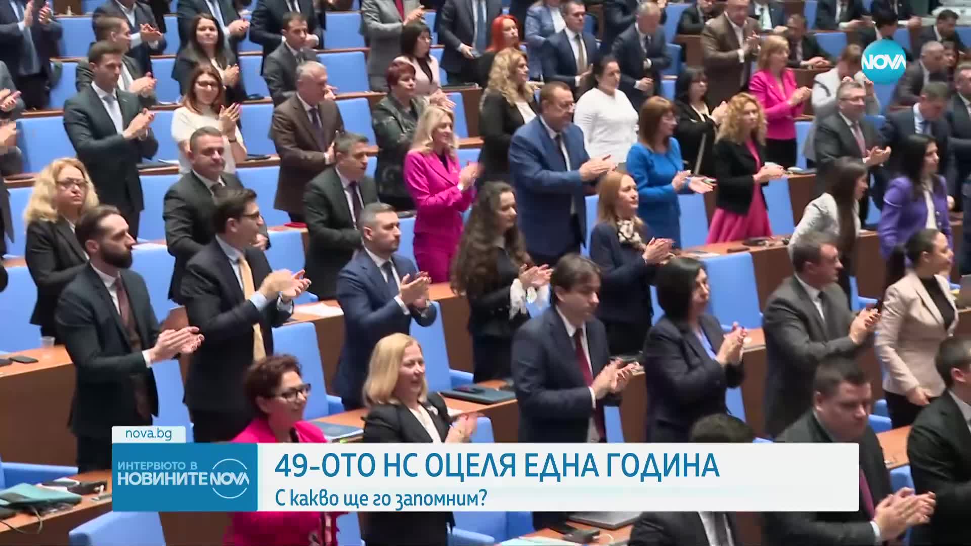 49-ият парламент: Какво свършиха депутатите за малко повече от година