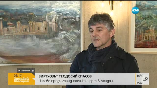 Теодосий Спасов часове преди грандиозен концерт в Лондон