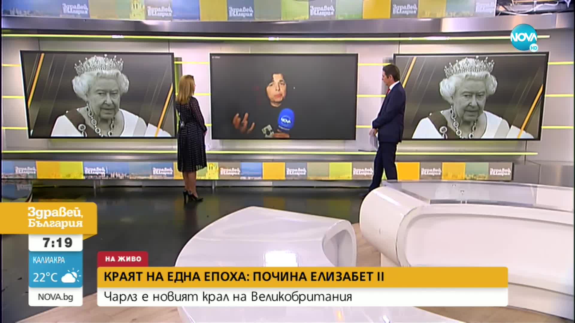 След смъртта на Елизабет II: Десет дни траур във Великобритания