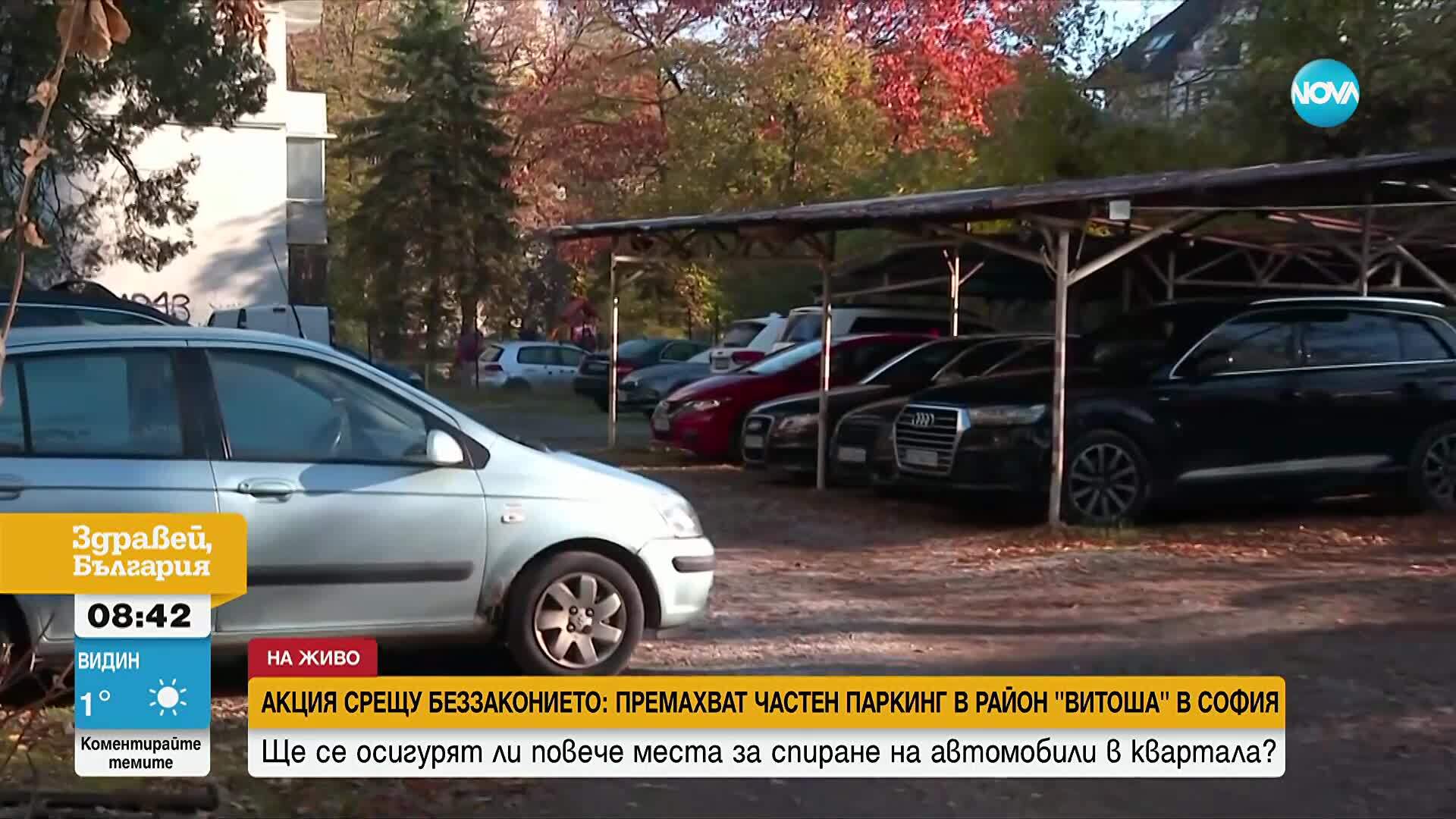Общински или частен терен: Премахват паркинг в софийския кв. „Витоша”
