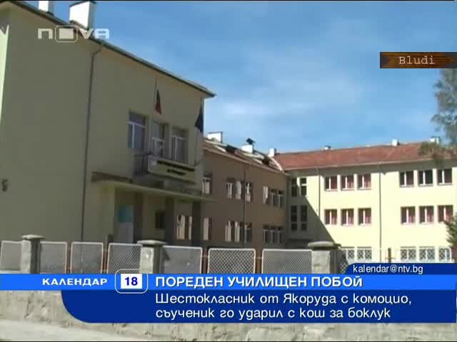 Шестокласник с комоцио след побой в клас 