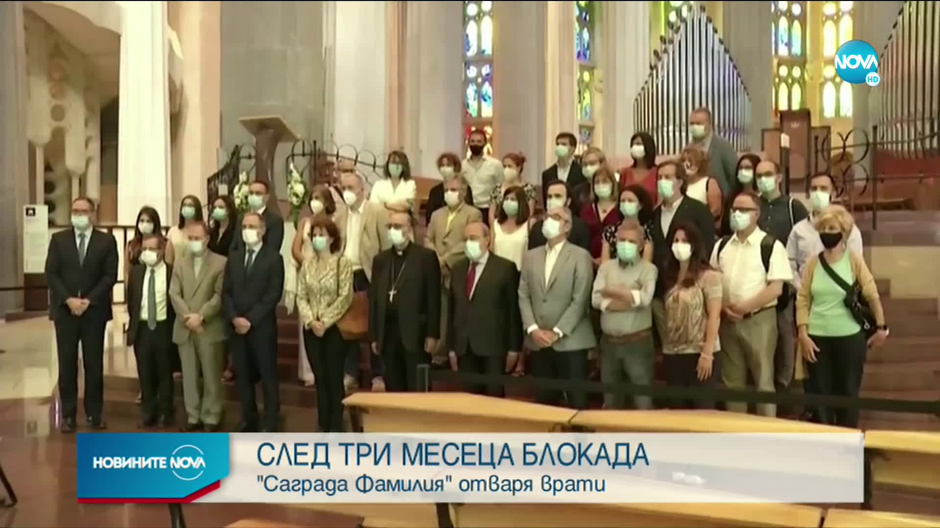 „Саграда Фамилия" отваря врати след месеци блокада