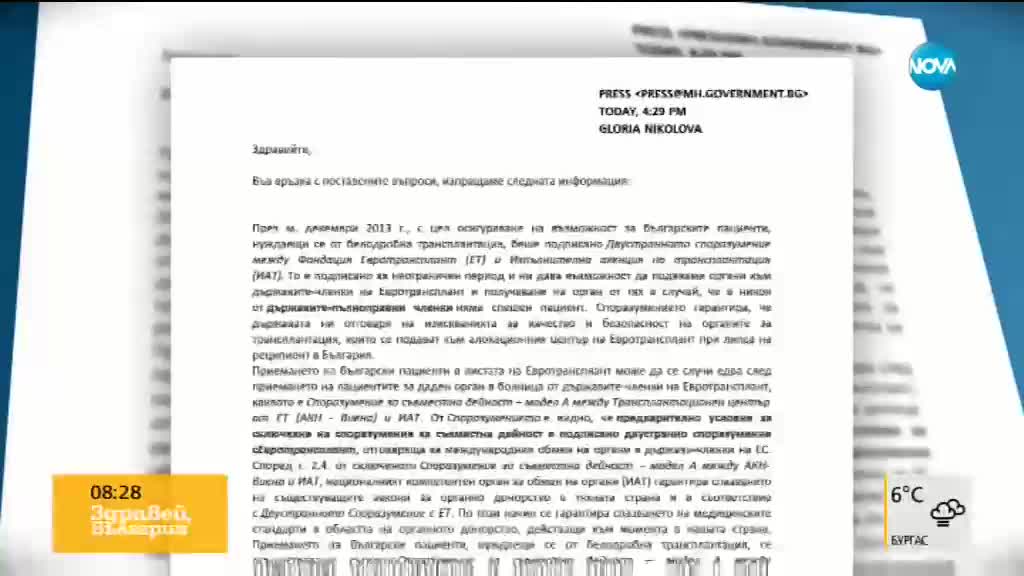 МИСИЯ „ОЦЕЛЯВАНЕ”: Здравни емигранти - епизод пореден