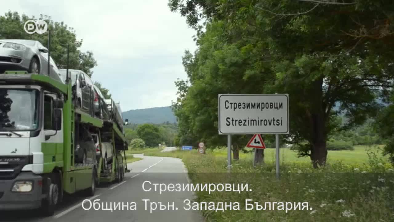 "Половината ни село е в България, а другата част - в Сърбия"
