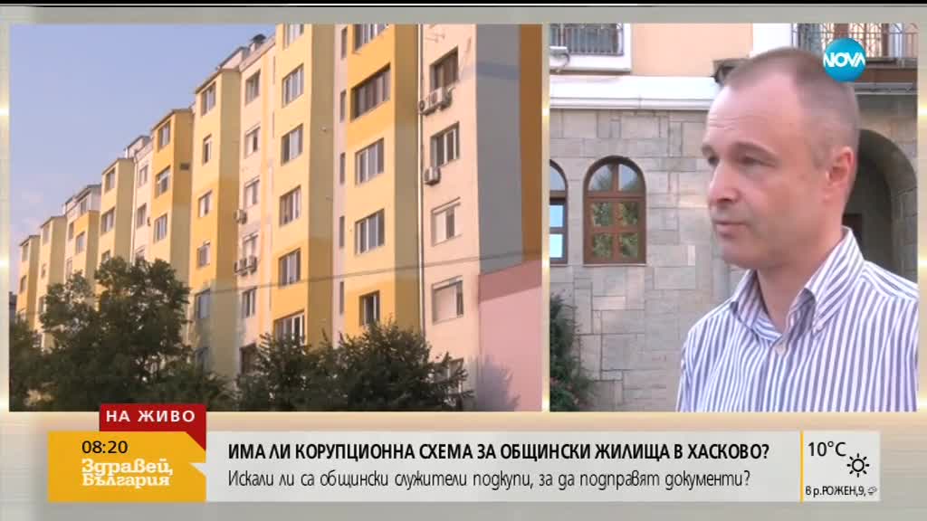 Съмнения за корупционна схема за общински жилища в Хасково