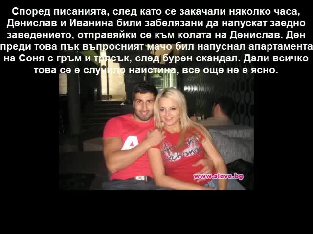 !!! СКАНДАЛ !!! ИВАНИНА ОТКРАДНА ДЕНИСЛАВ ОТ СОНЯ НЕМСКА