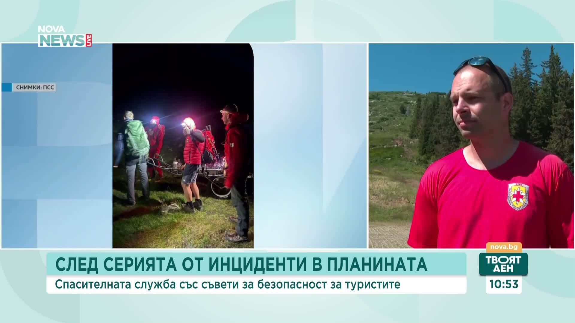Спасители съветват: Не подценявайте планината и не тръгвайте неподготвени
