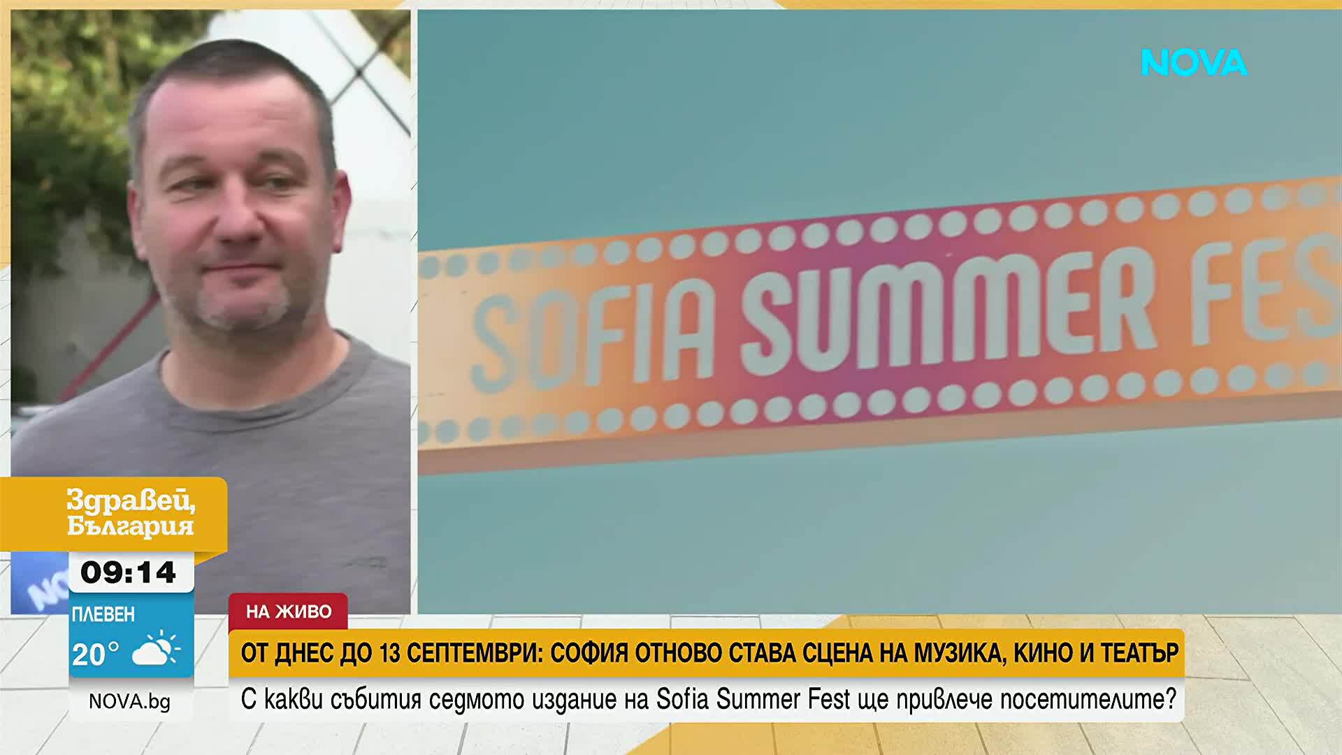 Sofia Summer Fest – какви са акцентите на тазгодишното издание и какво включва програмата?