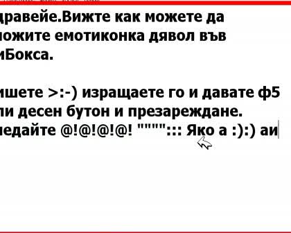Как Да Си Сложим Емотиконката Дяволче