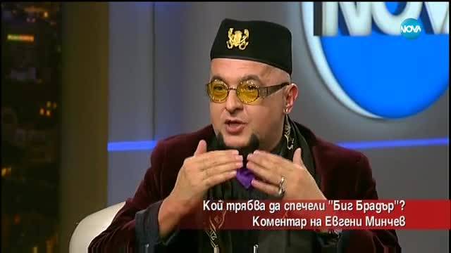 Евгени Минчев и Милен Цветков за финала на VIP Brother 2017