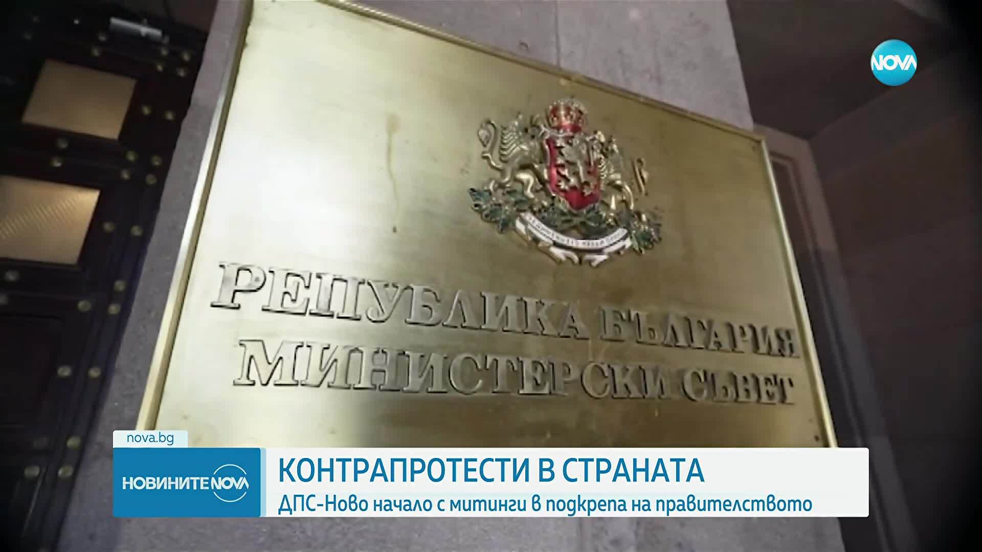 „Не на омразата“: Контрапротести в над 20 града в подкрепа на кабинета „Желязков“