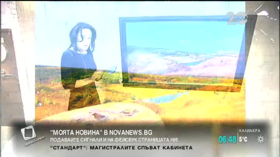 „Моята новина”