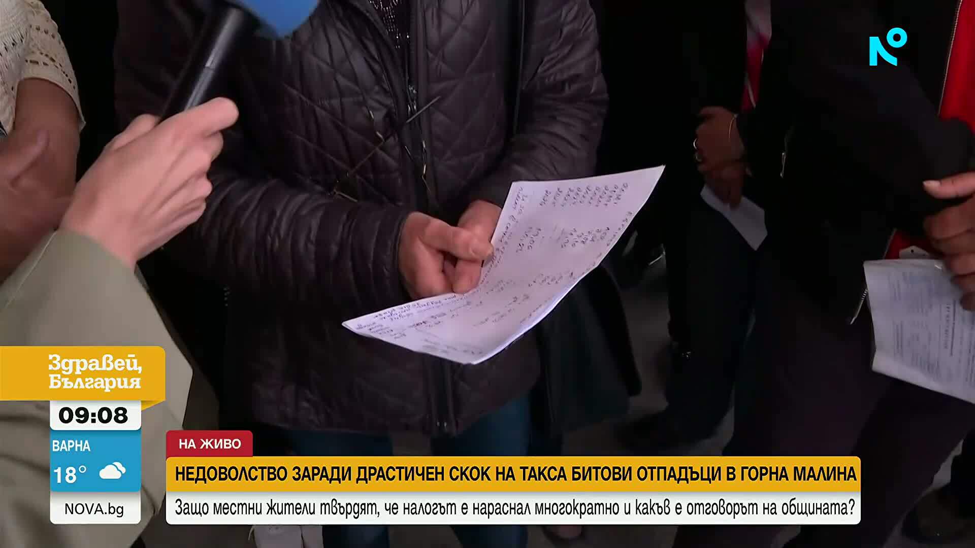 Жители на село Горна Малина срещу необичайното повишение на "такса смет"