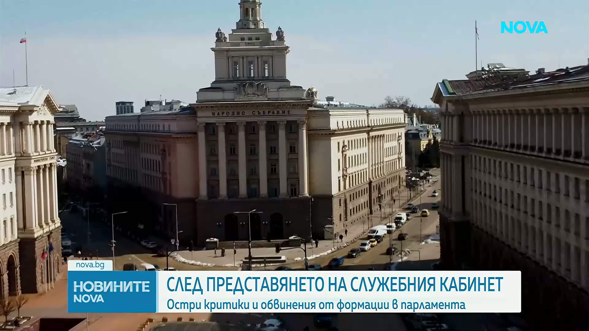 Политическите реакции след представянето на служебен кабинет