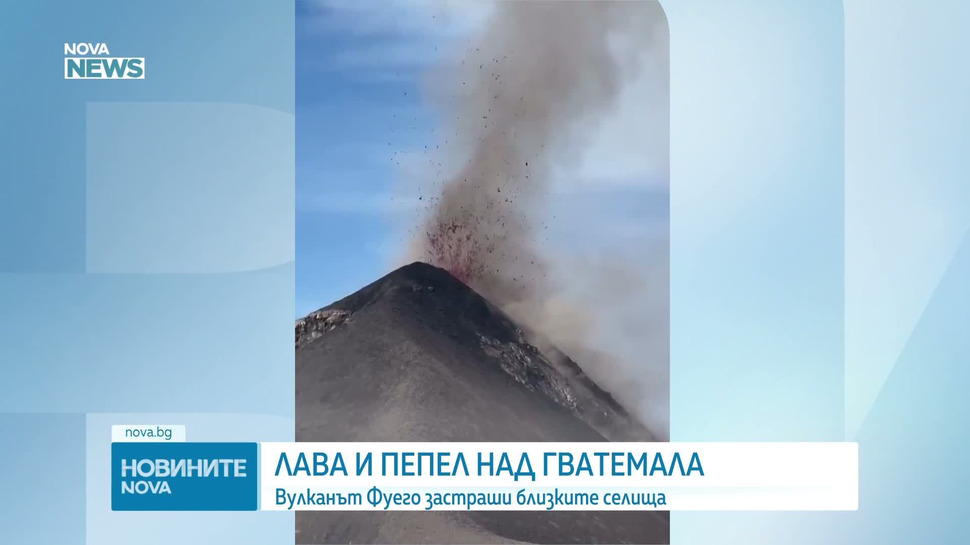 Лава и пепел над Гватемала: Евакуираха две селища заради изригването на вулкана Фуего
