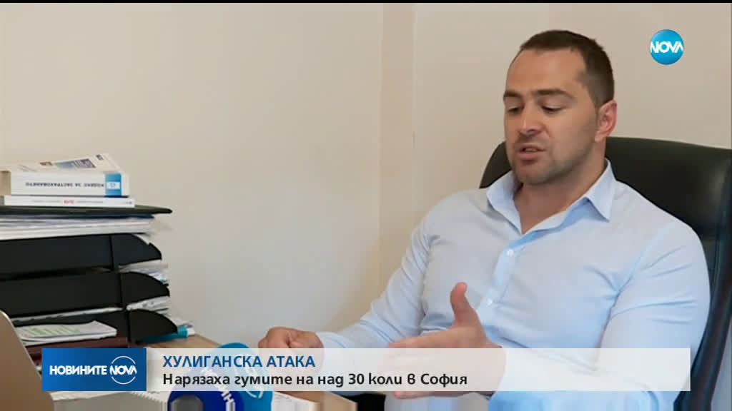 От "Моята новина": Над 30 коли осъмнаха с нарязани гуми в София