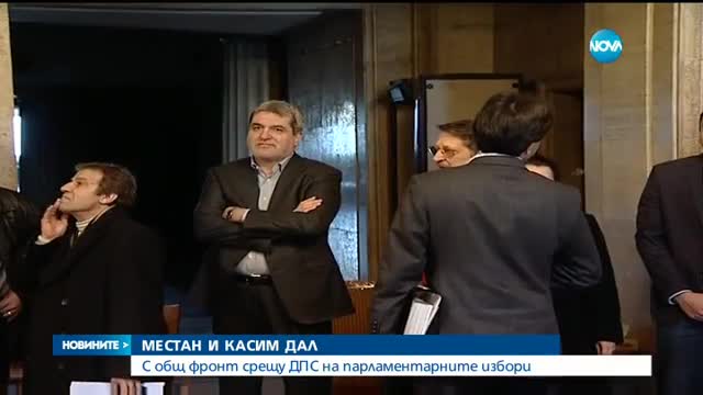ОФИЦИАЛНО: Партиите на Местан и на Касим Дал се обединяват