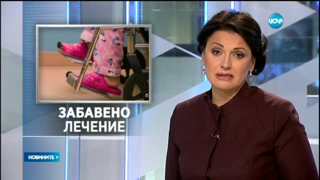 Държавата бави терапията на повече от 200 българчета