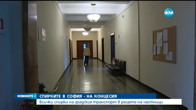 Спирките в София стават частни