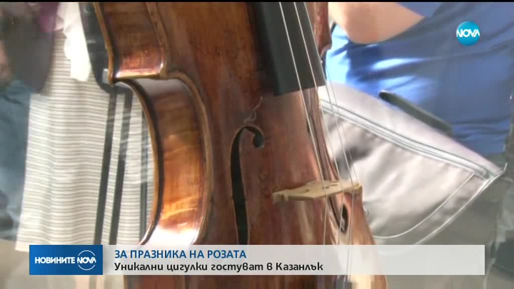 ЗА ПРАЗНИКА НА РОЗАТА: Уникални цигулки гостуват на Казанлък