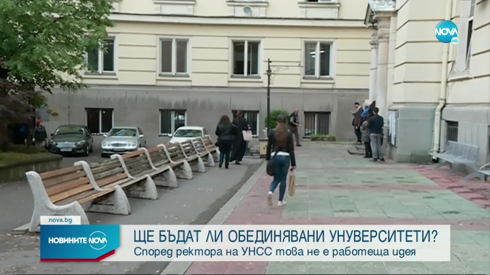 Димитров: Идеята за сливане на университетите няма да е работеща