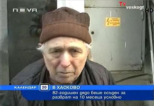 Дядо приютява компаньонка без да знае ! 