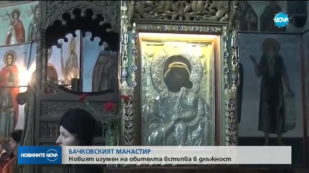 Бачковският манастир с нов игумен