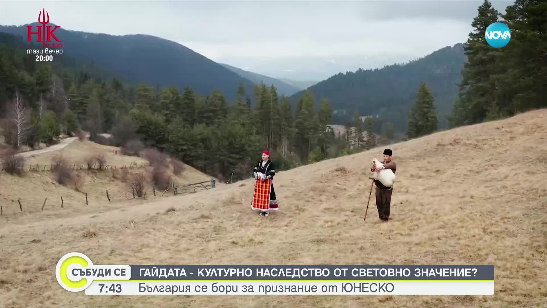 Гайдата - културно наследство от световно значение?