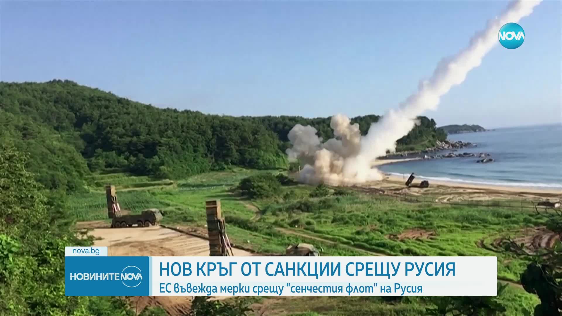 ЕС одобри 14-ия пакет от санкции срещу Русия
