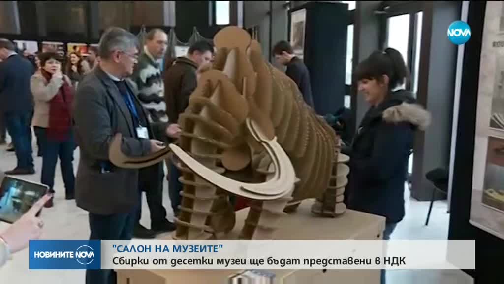"Салон на музеите" отваря врати в НДК