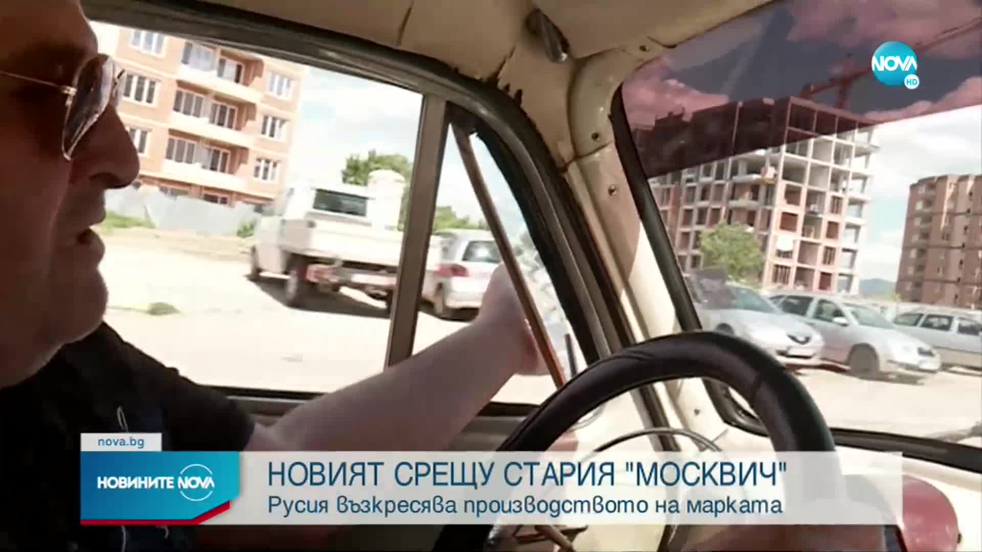 Русия ще възобнови производството на „Москвич"