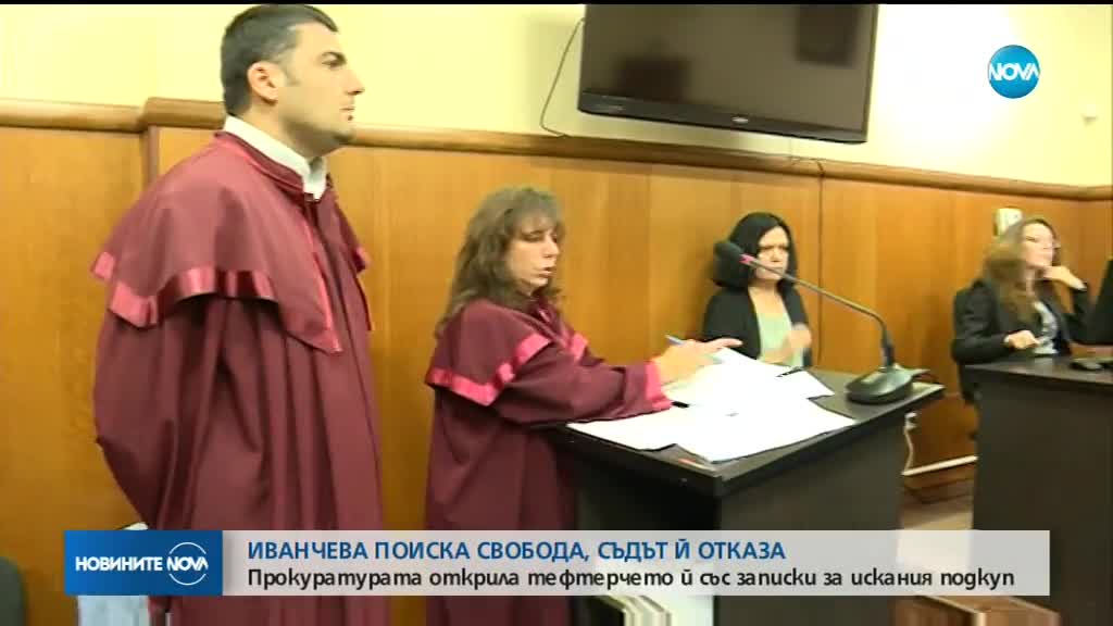Десислава Иванчева остава в ареста