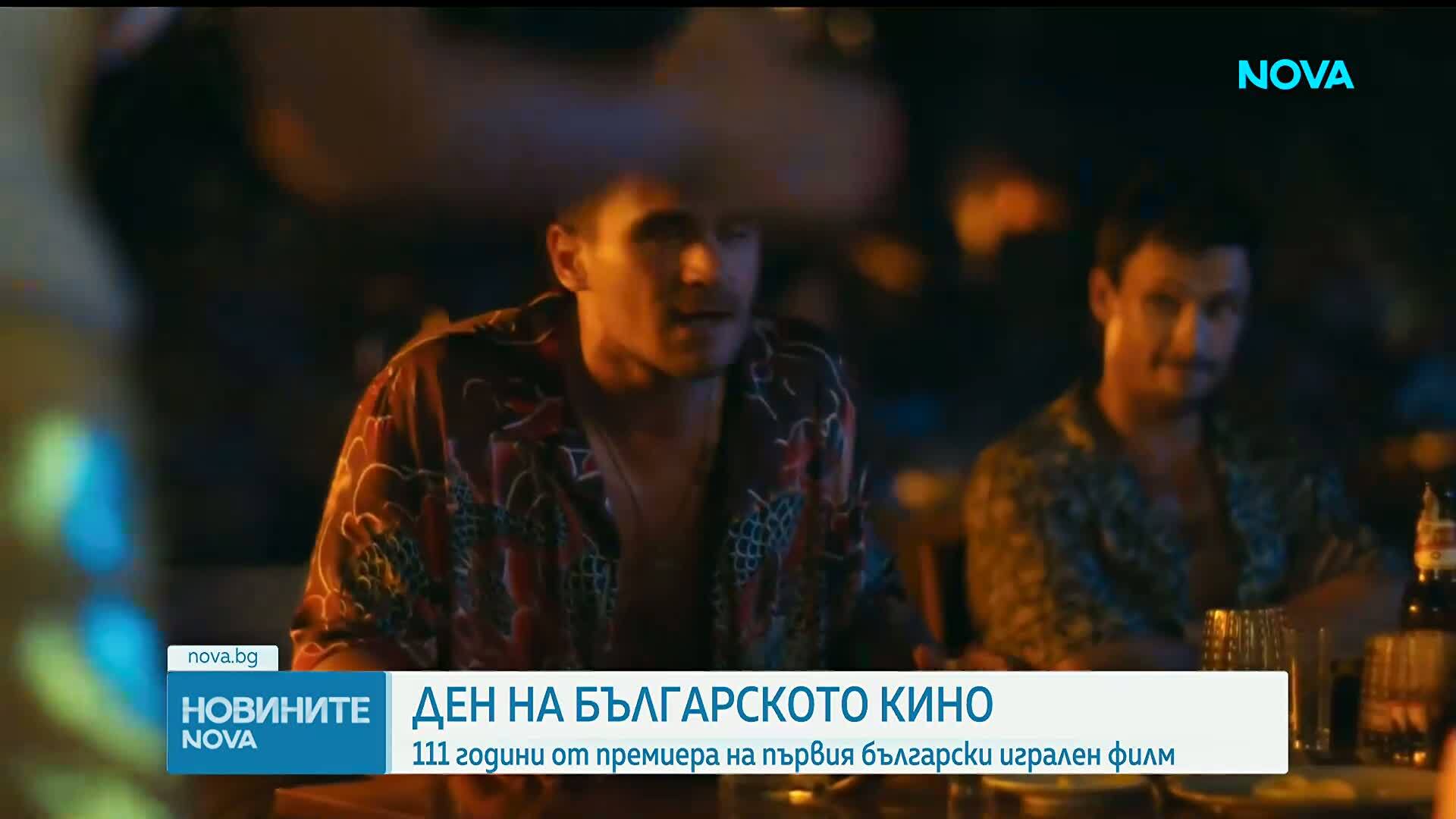 Отбелязваме Деня на българското кино