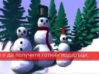 Весела Коледа