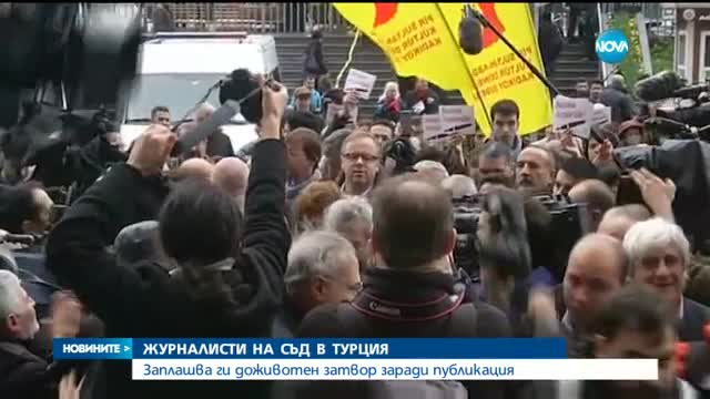 Отложиха делото срещу репортери, разкрили турски доставки на оръжие за ислямисти