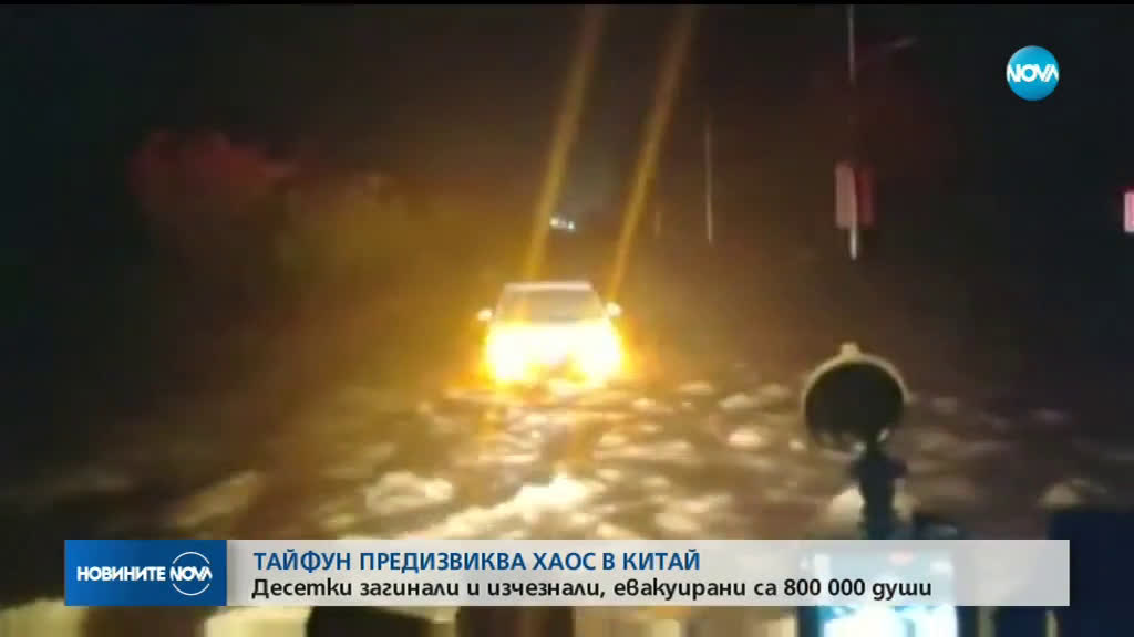 Мощен тайфун удари японските острови