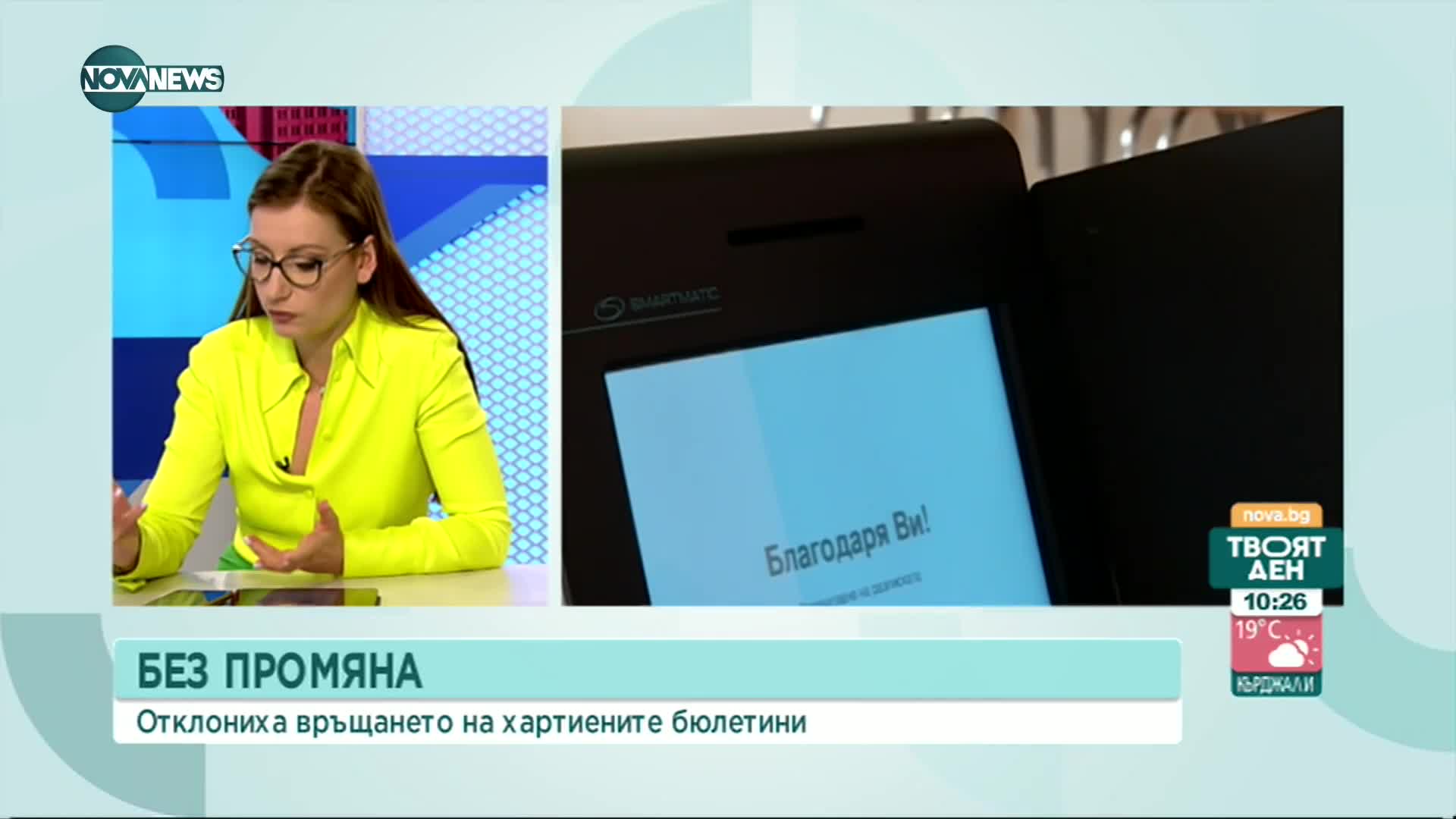 Представители на ЦИК: Отливът на гласове и страха от машинния вот може да се преодолеят с кампания