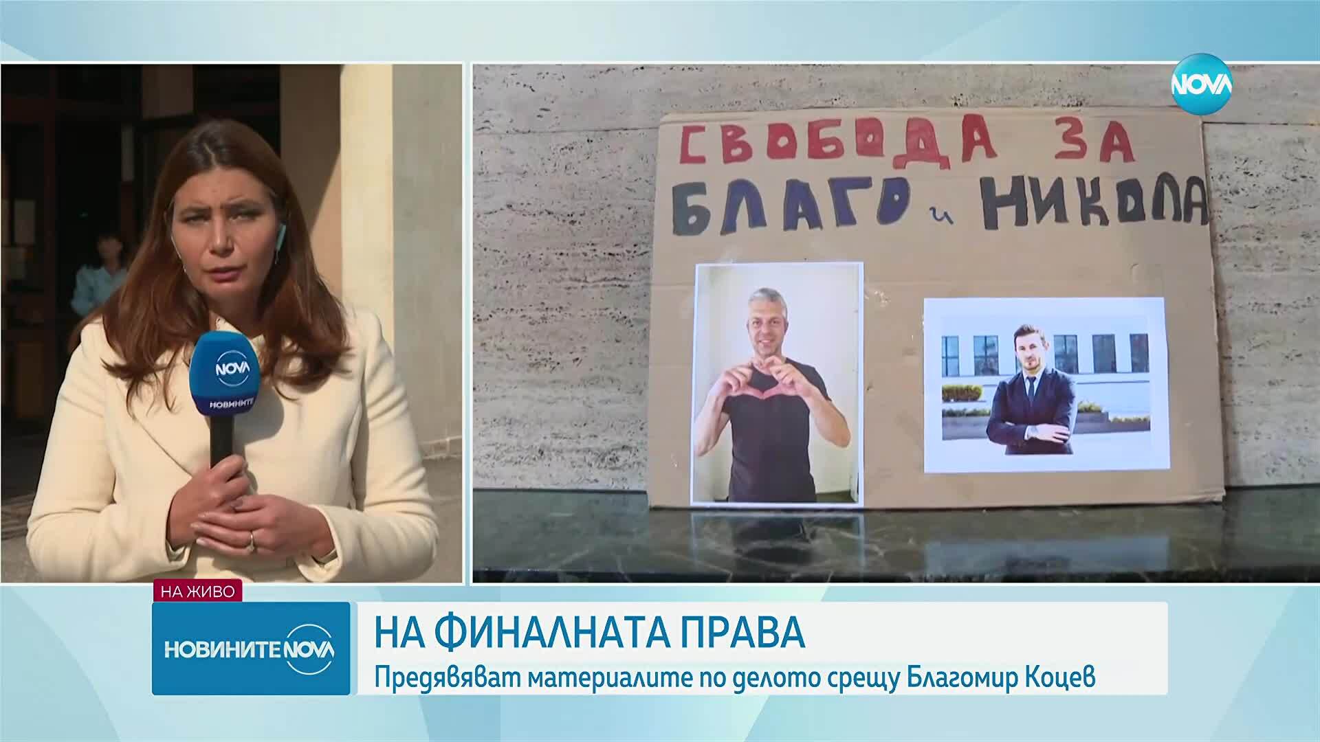 На финалната права: Предявяват материалите по делото срещу Благомир Коцев